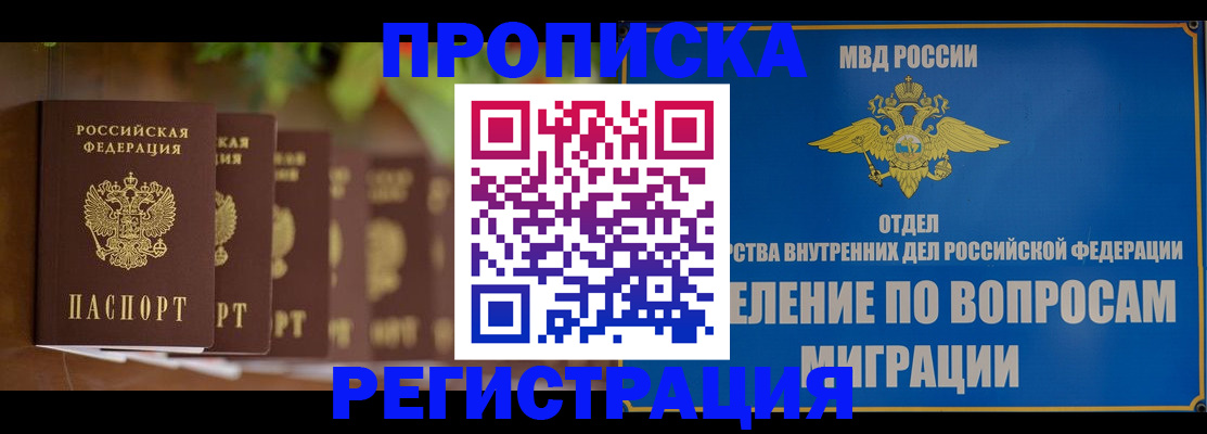 прописка ребенка в Елабуге